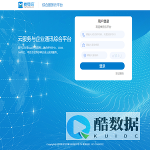 企业通信与信息化产品运营系统V4.0