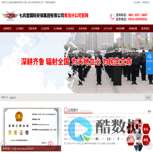 青岛保安 青岛保安公司 青岛保安服务-青岛市七兵堂安保服务公司官网,青岛保安公司加盟挂靠连锁业务合作