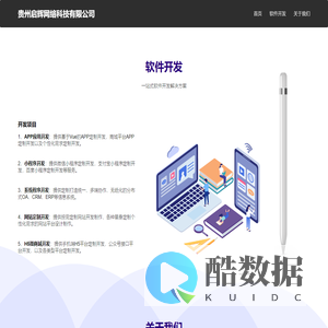 贵州启辉网络科技有限公司