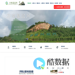 济南公墓_济南墓园_济南墓地-【济南墓园网】陵园价格查询