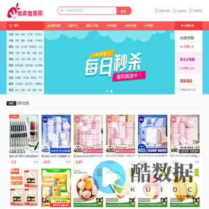 热卖推荐网-精选优惠券，抱团疯抢，每天都能抢 - 热卖推荐网