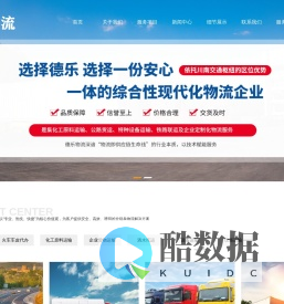 宜宾德乐物流有限责任公司