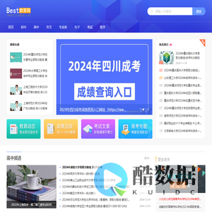初|高中升学网-best教育