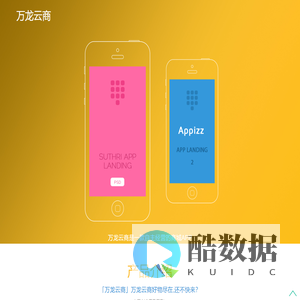 万龙云商