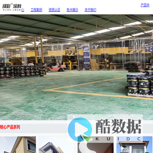 绎彩涂料 - 专业环保涂料解决方案