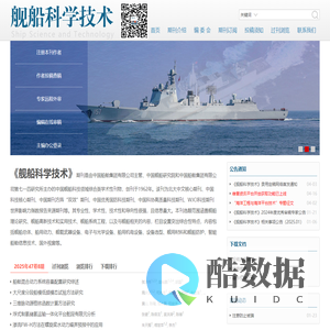 《舰船科学技术》www.jckxjsgw.com