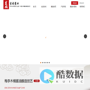 吉成酱油|缘木记有机酱油|吉成常规产品|吉成出口产品|-吉成酱业