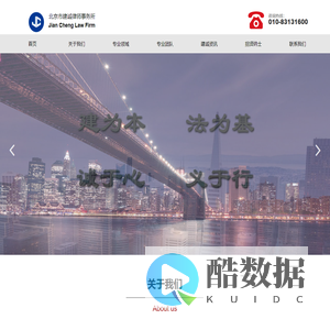 首页-北京市建诚律师事务所