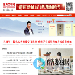 青海文明网欢迎您