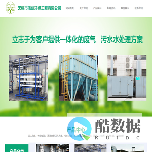 无锡市洁创环保工程有限公司