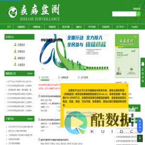 疾病监测