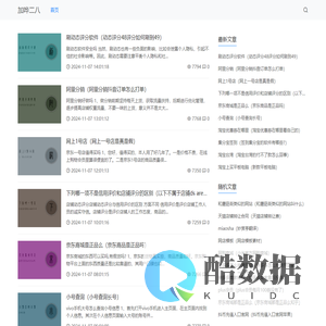 加哗二八