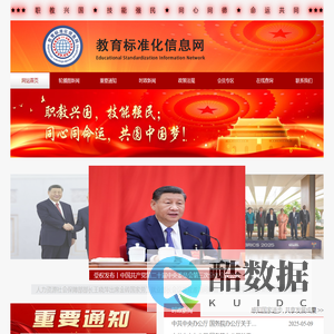 教育标准化信息网