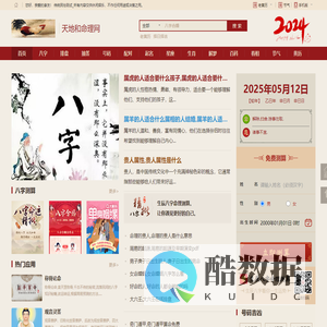 天地和命理网_