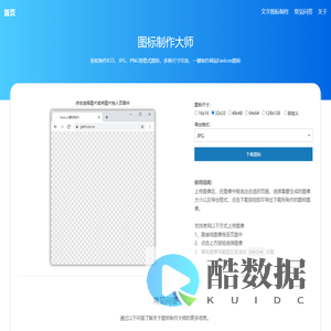 图标制作大师 - 轻松制作网站favicon图标