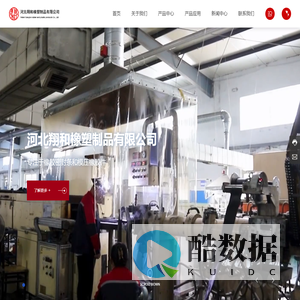 河北翔和橡塑制_专注于橡塑制品生产研发销售