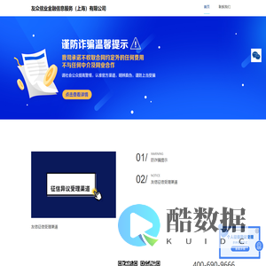 友众信业金融信息服务（上海）有限公司