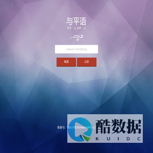 与平语