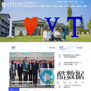 重庆移通学院