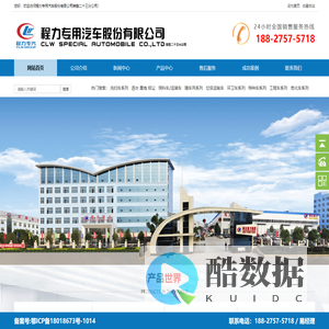 程力专用汽车股份有限公司销售二十三分公司