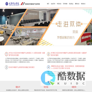 重庆移通学院双体软件精英产业学院