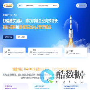 增量科技-智能招聘系统,智能面试系统,助力跨境企业高效增长!