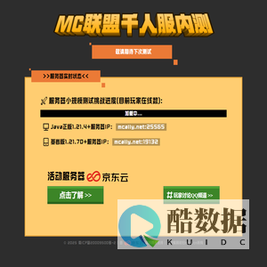 MC联盟千人服内测
