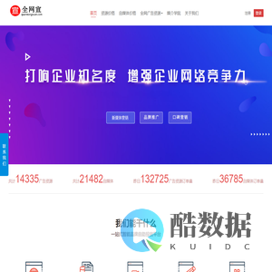 全网宣__全国网络媒体宣传推广平台
