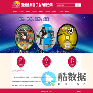 温州金耐驰印业有限公司【官方网站】