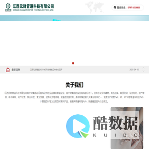 江西元财管道科技有限公司_江西元财管道科技有限公司
