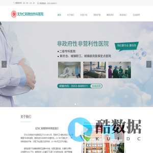 无为仁和微创外科医院