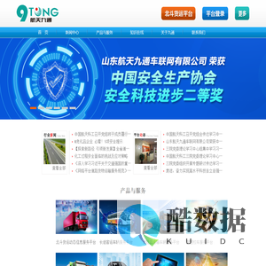 山东航天九通车联网有限公司