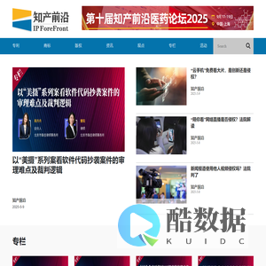 知产前沿-知识产权全媒体资讯平台-上海益鹏商务咨询有限公司