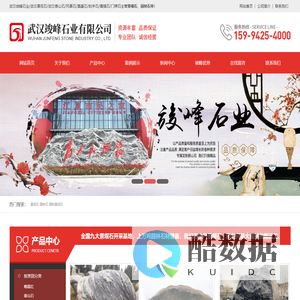 武汉竣峰石业/武汉景观石厂家/黄蜡石/泰山石/雪浪石/武汉门牌石/奠基石/鄂州景观石/咸宁景观石/孝感景观石/奠基石