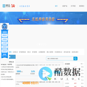 北京房产抵押贷款-银行个人信用贷款-企业经营贷款-北京贷款公司|钱云