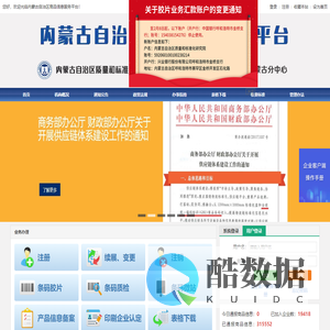 内蒙古自治区商品信息服务平台