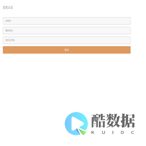 实名认证