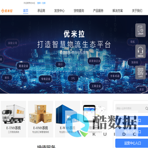 优米拉 – 打造智慧物流生态平台