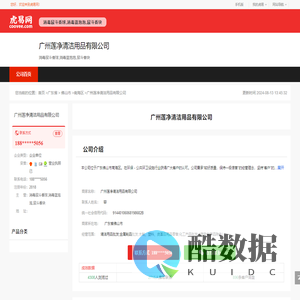 广州莲净清洁用品有限公司-公司首页