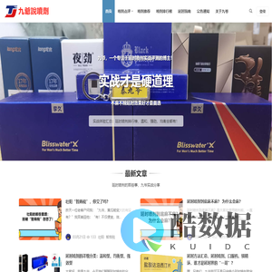 九爷说喷剂 _ 延时喷剂实战测评与推荐
