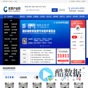 炭黑产业网-炭黑价格行情走势-炭黑-白炭黑-炭黑交易平台-中国炭黑网-炭黑供应链平台