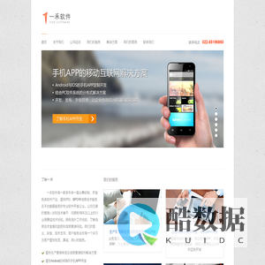 天津一禾软件开发有限公司-天津软件公司-软件定制开发
