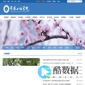长春工程学院