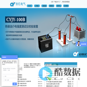 武汉创亿电气设备有限公司_电力检测设备生产厂家