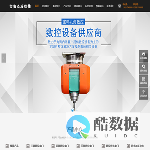 宝鸡九海数控设备有限公司