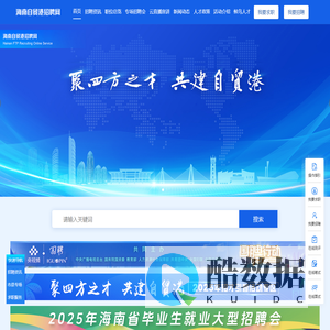 海南自贸港招聘网