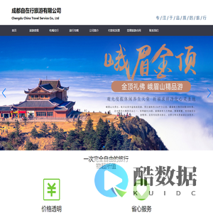 成都自在行旅游有限公司