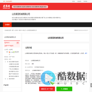 山东昊冠机械有限公司-公司首页