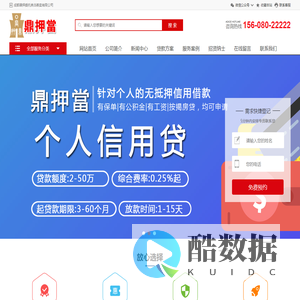 成都空放水钱-私人借款-押车典当借钱-银行贷款-鼎押當