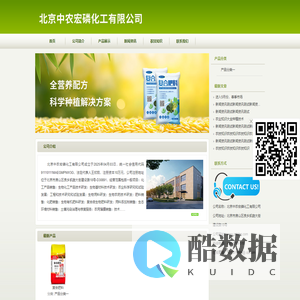 北京中农宏磷化工有限公司
